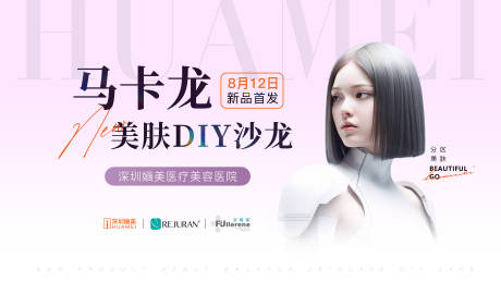 源文件下载【享设计】搜索编号：60930018953097210【医美活动主背景】