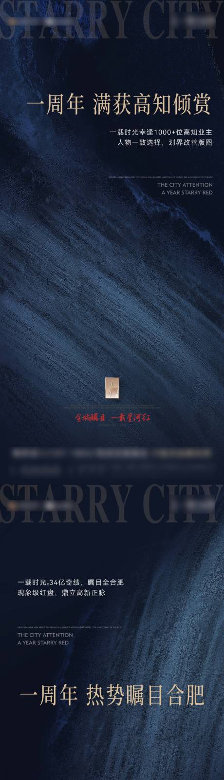 源文件下载【高端地产悬念周年系列】编号：84240018474696933