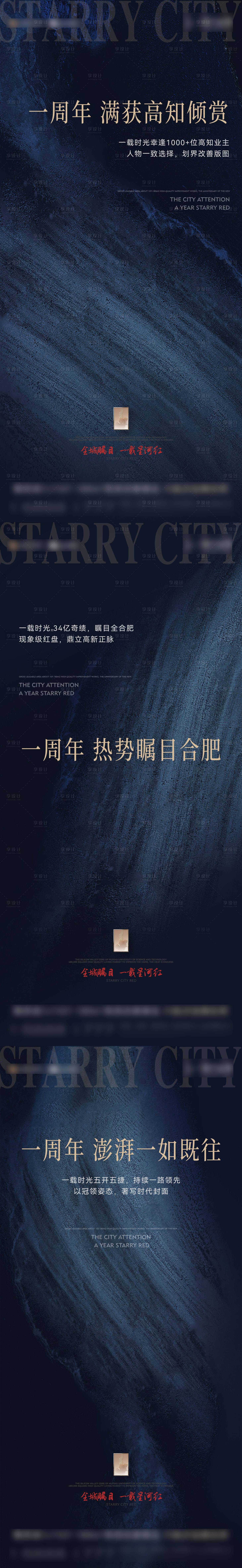 源文件下載【享設計】搜索編號：84240018474696933【高端地產懸念周年系列】