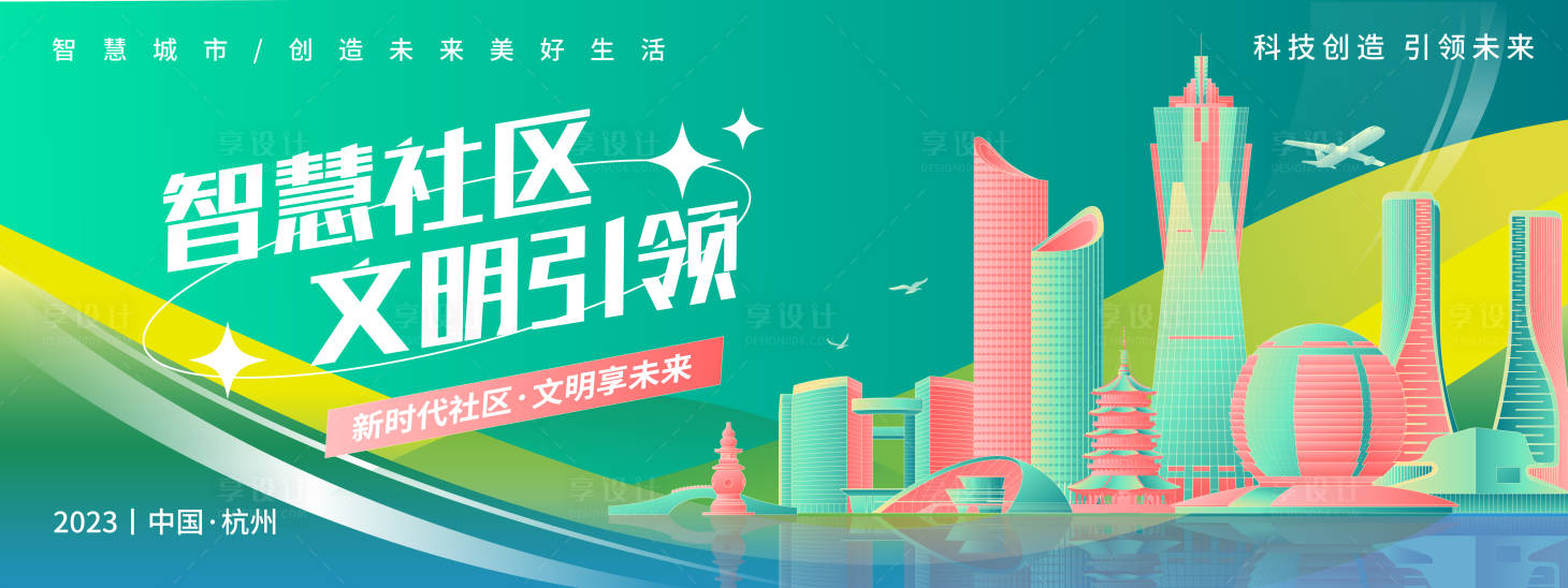 源文件下載【享設(shè)計(jì)】搜索編號(hào)：56140018572558006【智慧社區(qū)背景板】