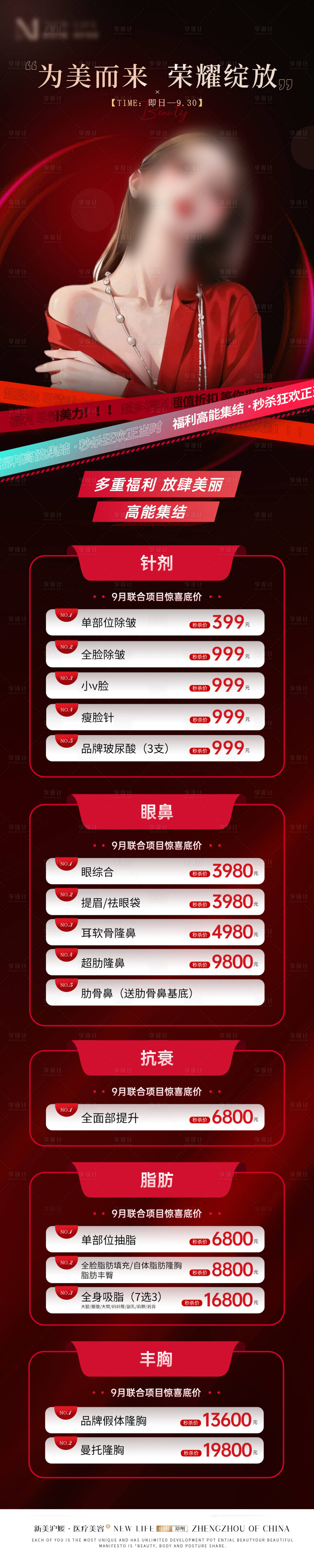源文件下载【医美周年庆活动长图】编号：20710019001226156