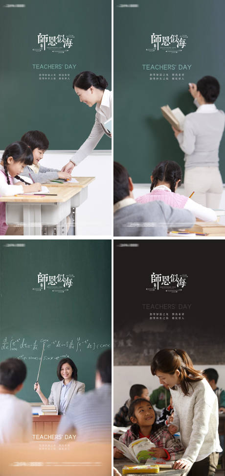 源文件下载【教师节开学季系列海报 】编号：20230825095418836