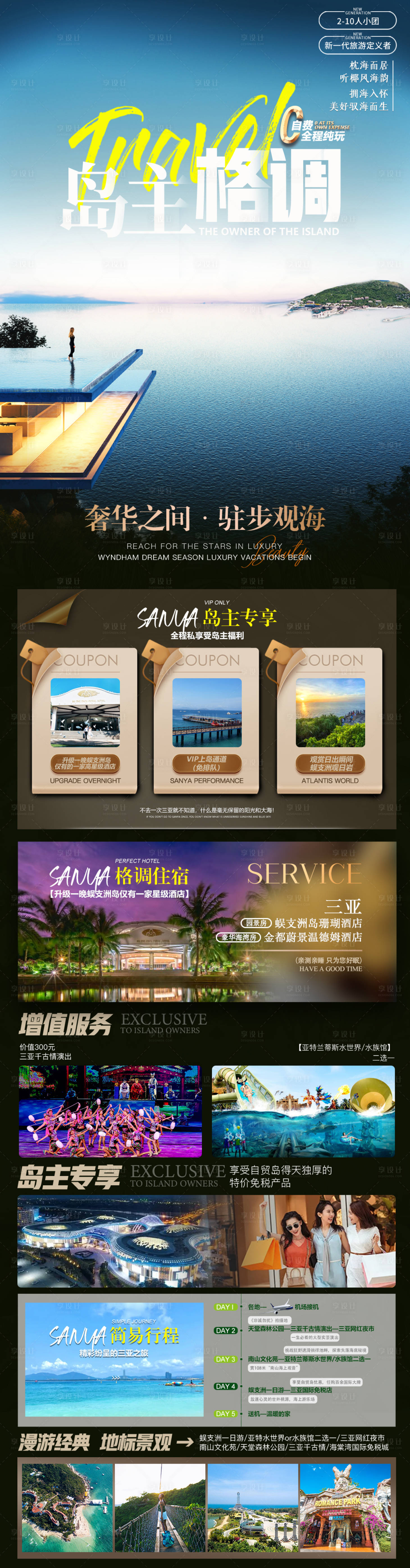 源文件下载【享设计】搜索编号：13240018454132670【海南三亚旅游海报】