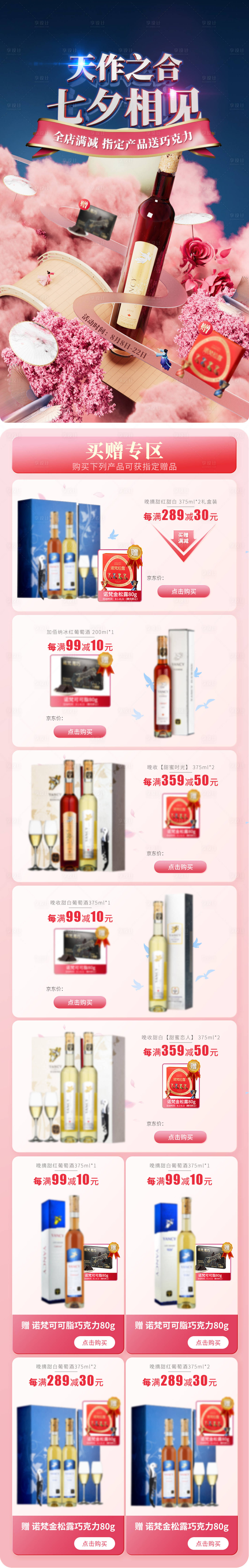 源文件下載【享設計】搜索編號：28480018769356957【葡萄酒七夕首頁】