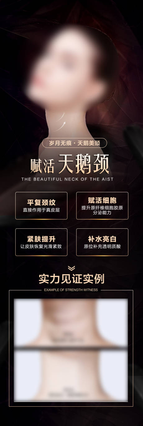 源文件下載【大氣天鵝頸海報(bào)長(zhǎng)圖】編號(hào)：82300018549427067
