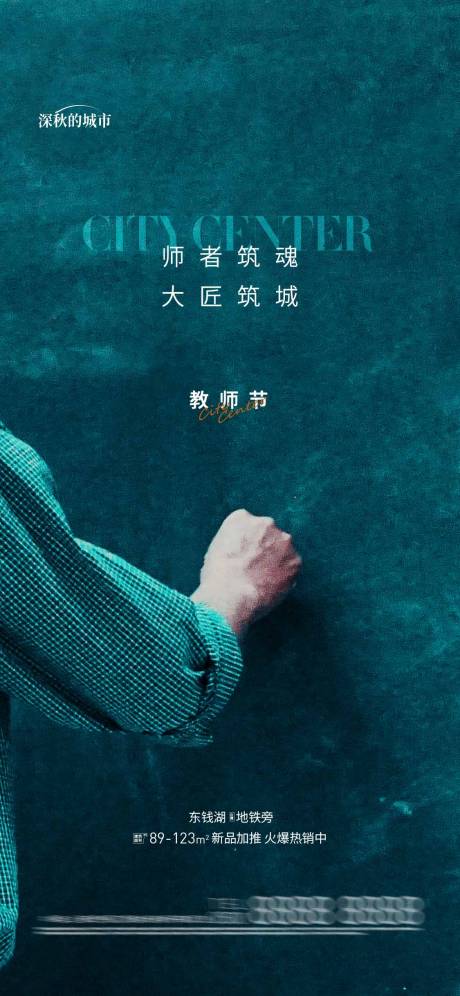 源文件下载【教师节海报】编号：10670018980133117
