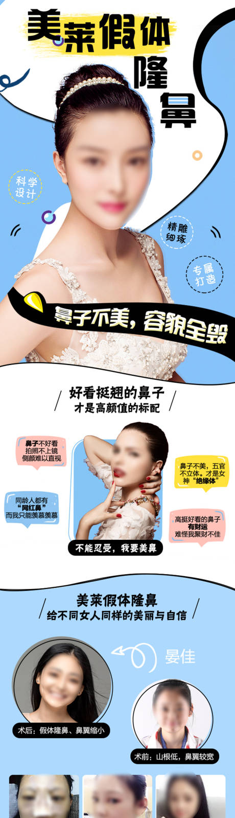 源文件下载【享设计】搜索编号：19760018937411151【医美假体隆鼻详情页】