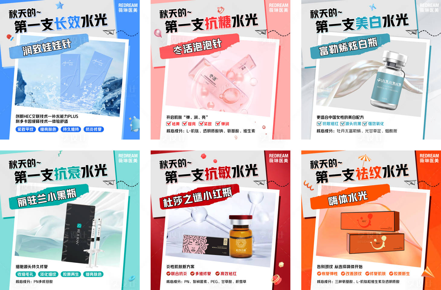 源文件下载【医美水光九宫格海报】编号：92840019023211887
