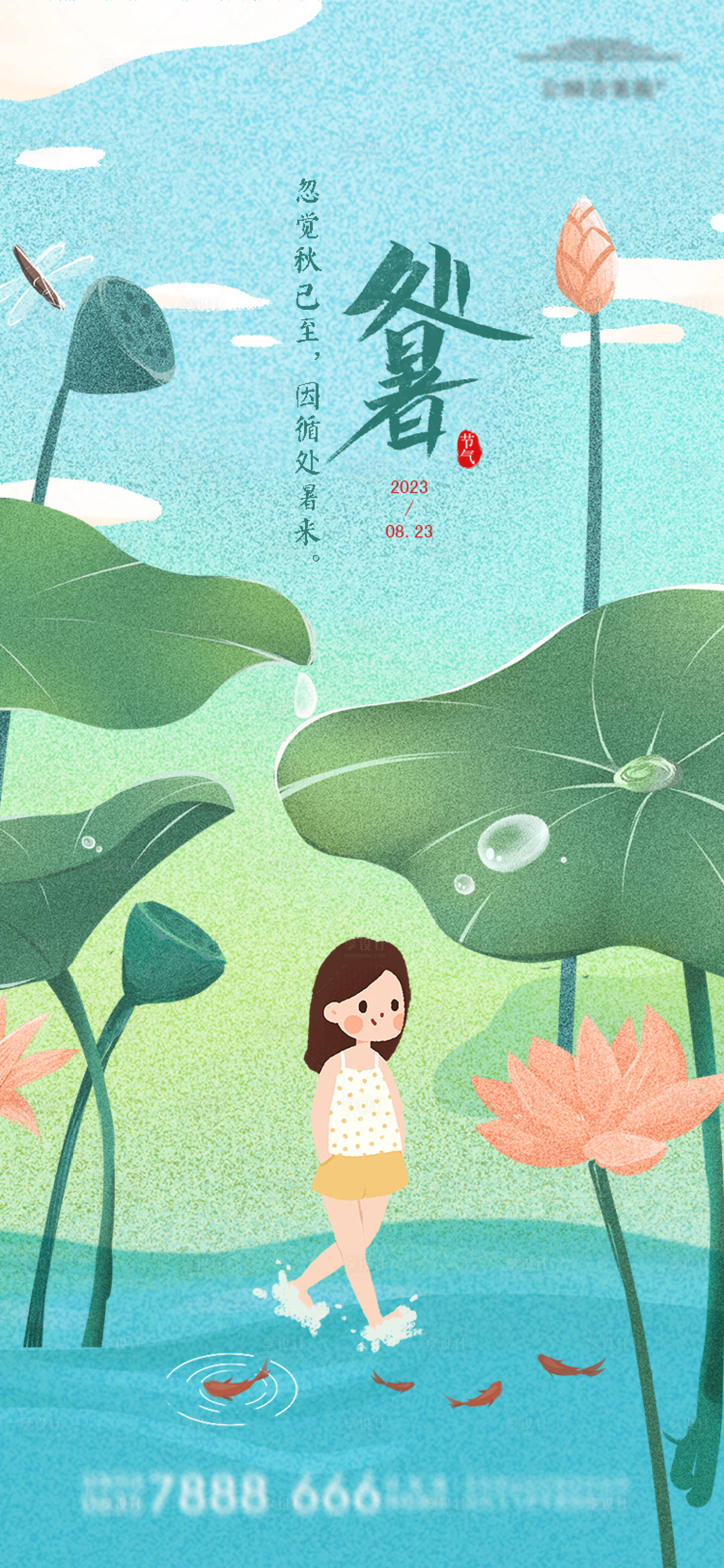 源文件下載【處暑插畫海報(bào)】編號(hào)：80270018797923905