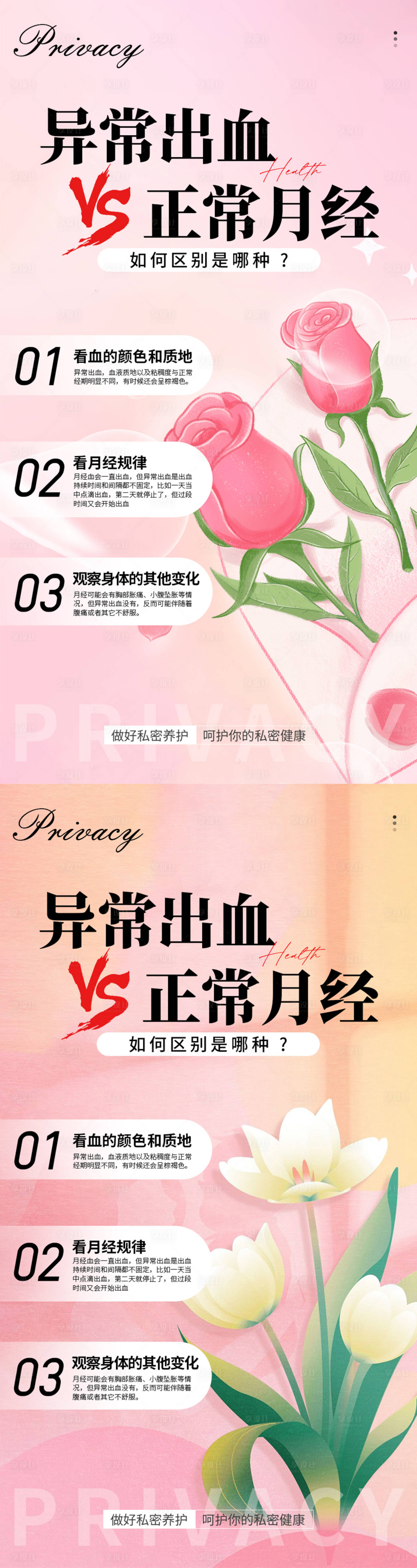 源文件下载【享设计】搜索编号：46820018994798186【私密养护系列海报】