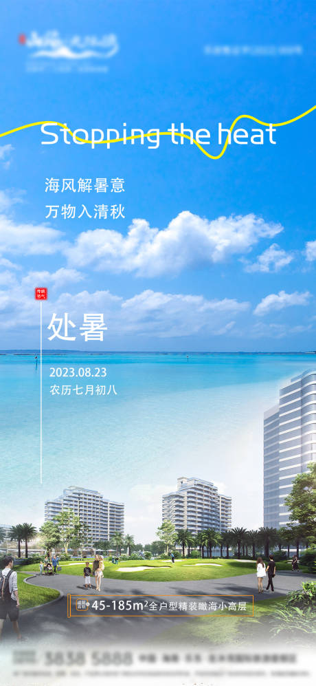 源文件下载【处暑节气海报】编号：70120018873497905