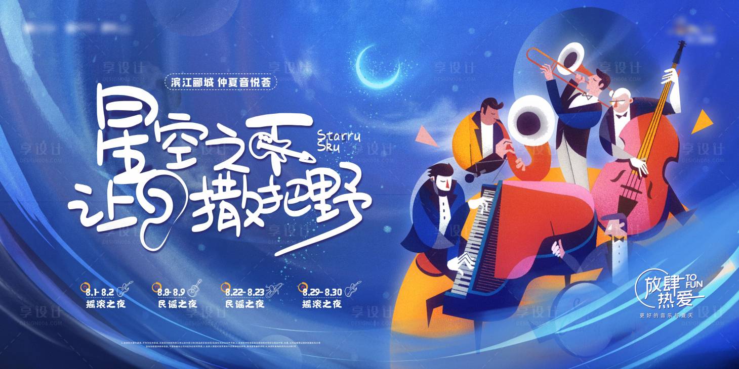 源文件下载【音乐节背景板】编号：54010018908395467