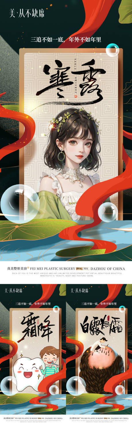 源文件下载【寒露白露霜降节气系列海报】编号：87260019041039884