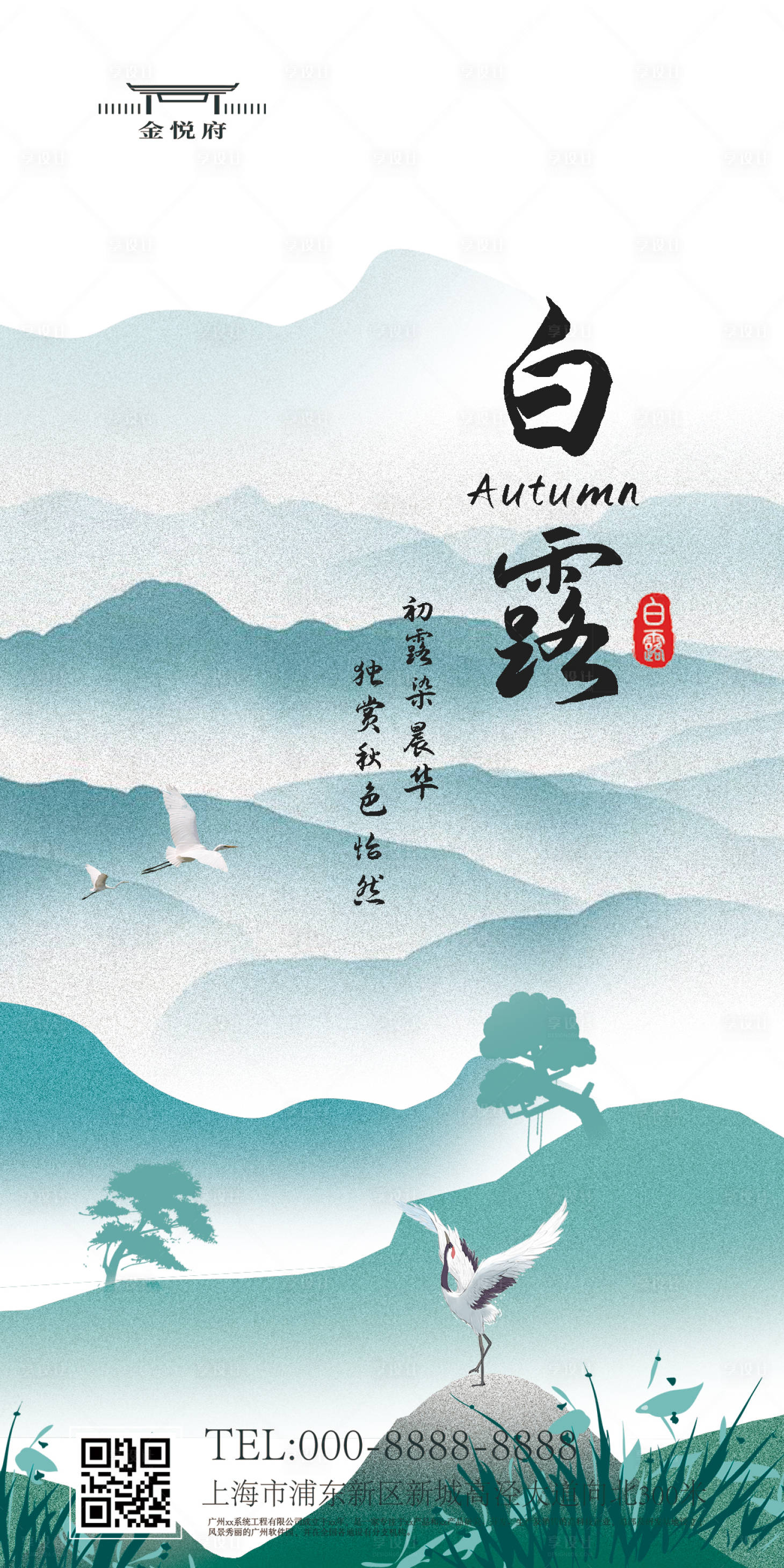 源文件下载【白露节气海报】编号：29270018966814563