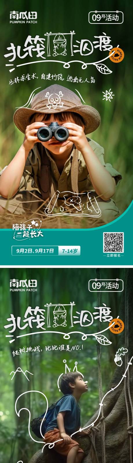 源文件下载【研学夏令营海报】编号：60140019063208867