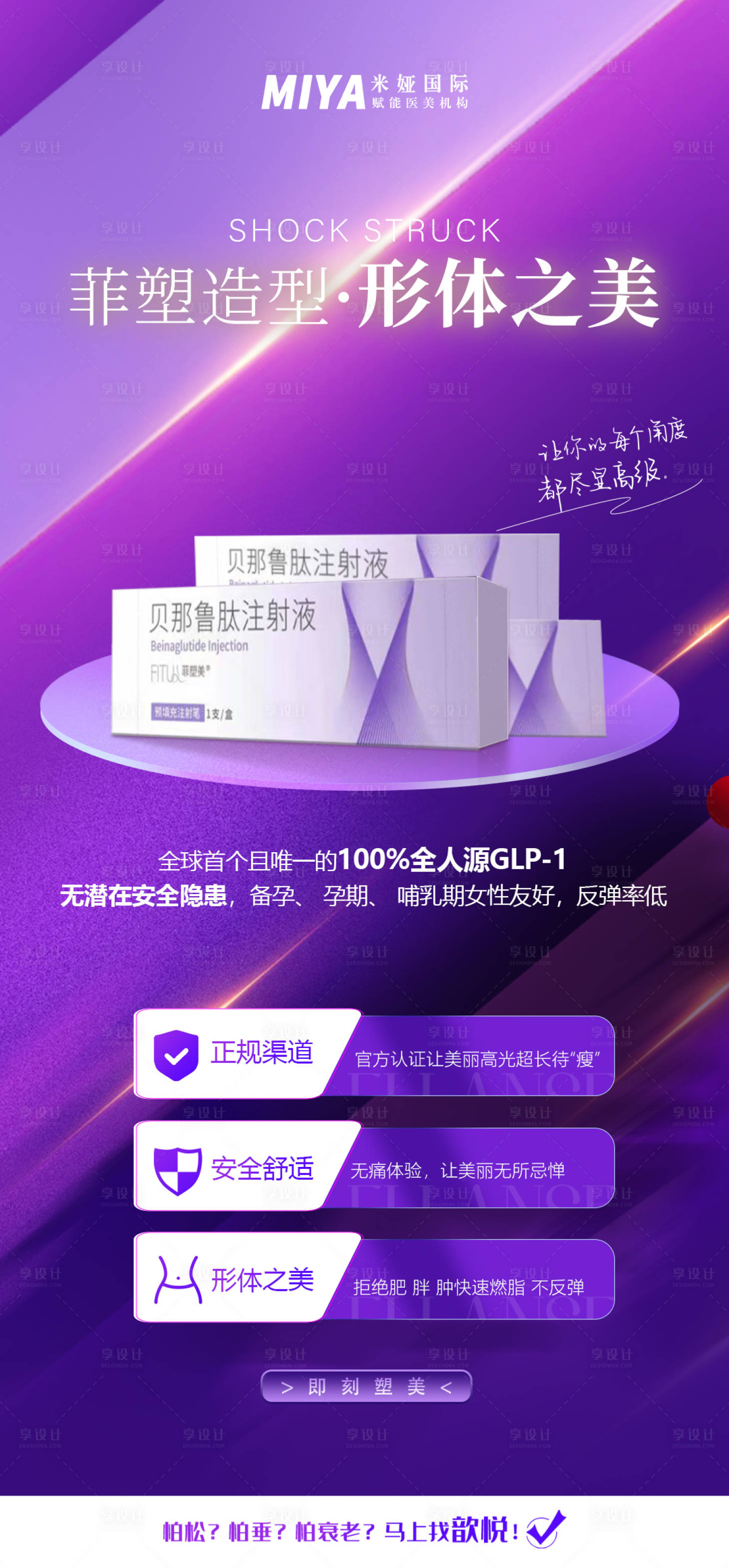 源文件下载【医美针剂移动端宣传海报】编号：58840019067513170