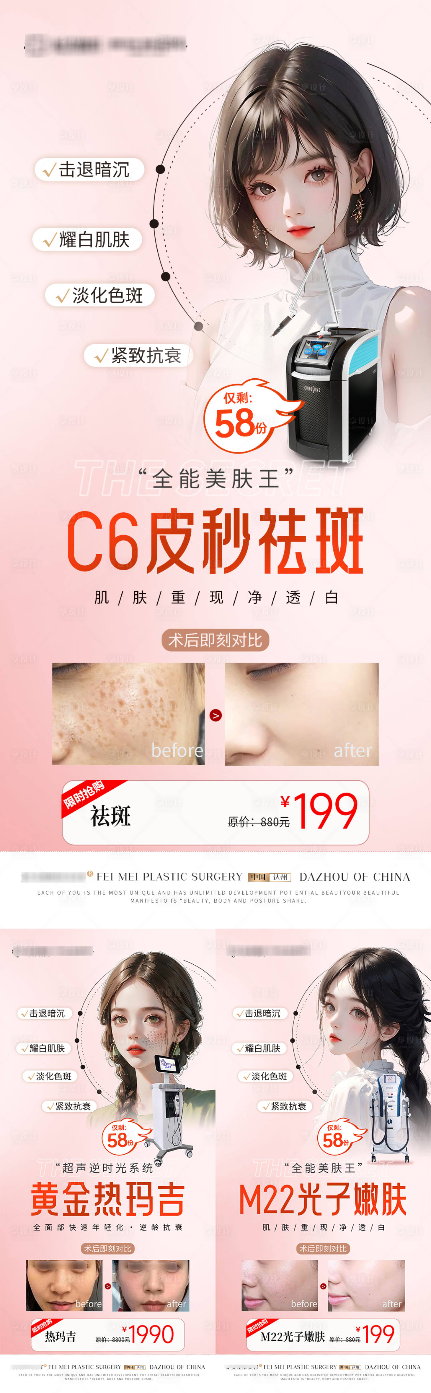 源文件下载【享设计】搜索编号：74930018951174895【M22光子嫩肤海报】