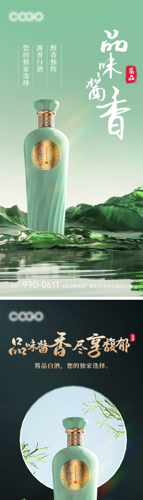 源文件下载【白酒产品系列海报】编号：77800018538046155