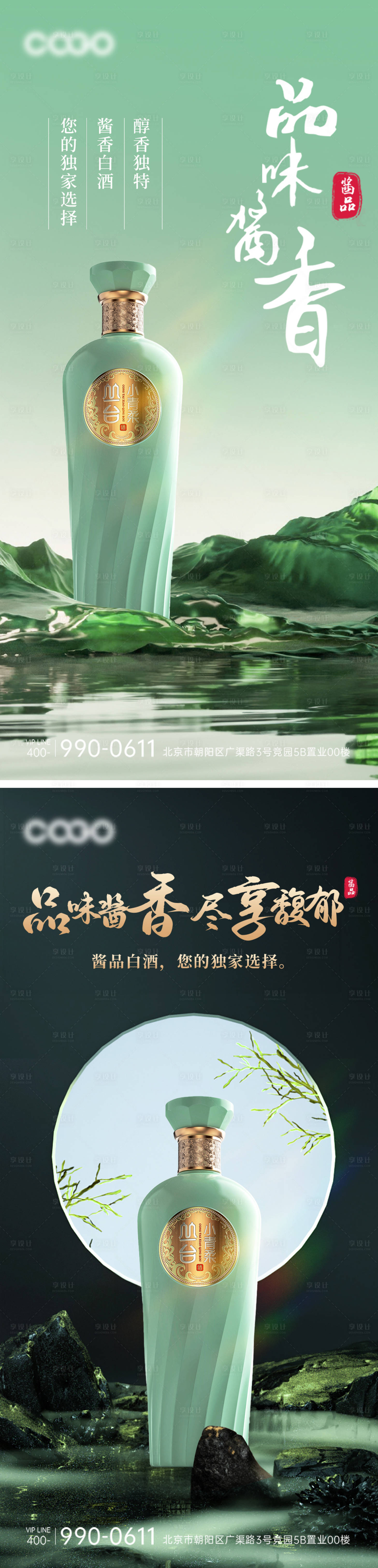 源文件下載【享設計】搜索編號：77800018538046155【白酒產品系列海報】
