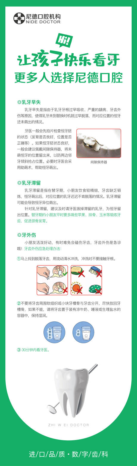 源文件下载【让孩子快乐看牙 】编号：56230018787819778