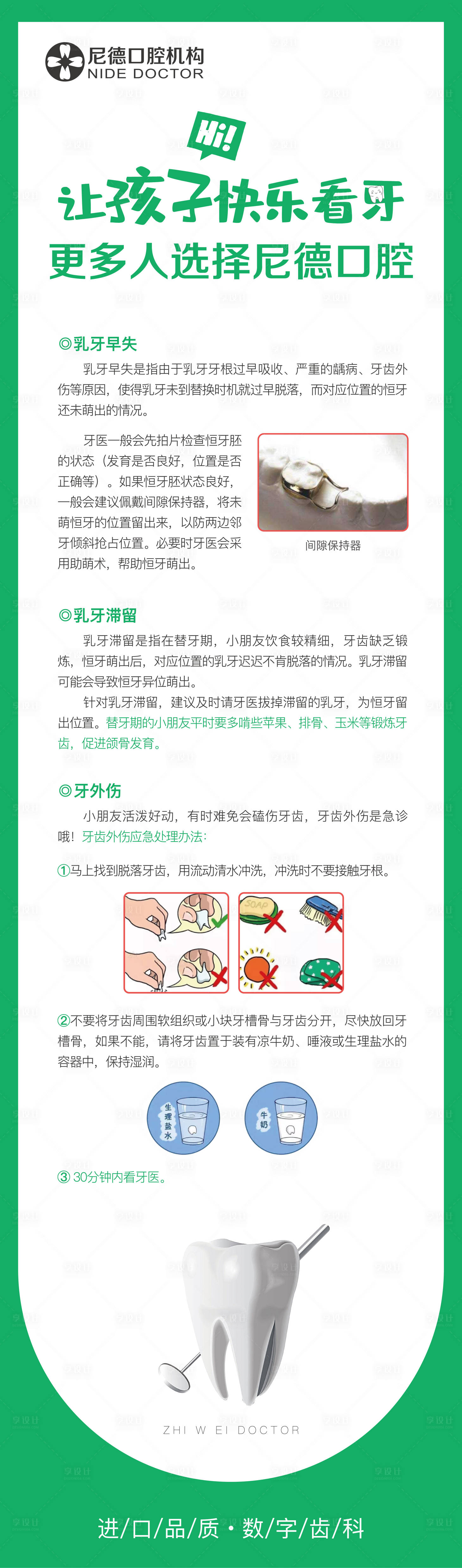 源文件下载【享设计】搜索编号：56230018787819778【让孩子快乐看牙 】
