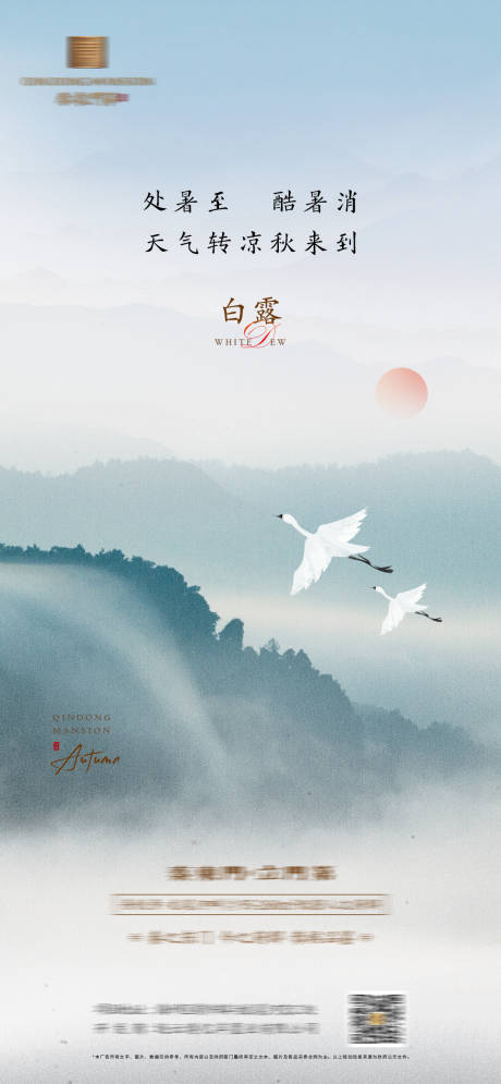 源文件下载【房地产白露节气海报】编号：52530018869397485