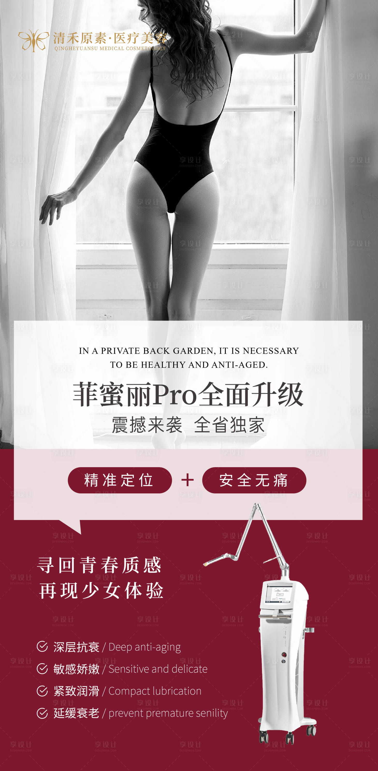 源文件下载【菲蜜丽私密仪器】编号：67080018606958558