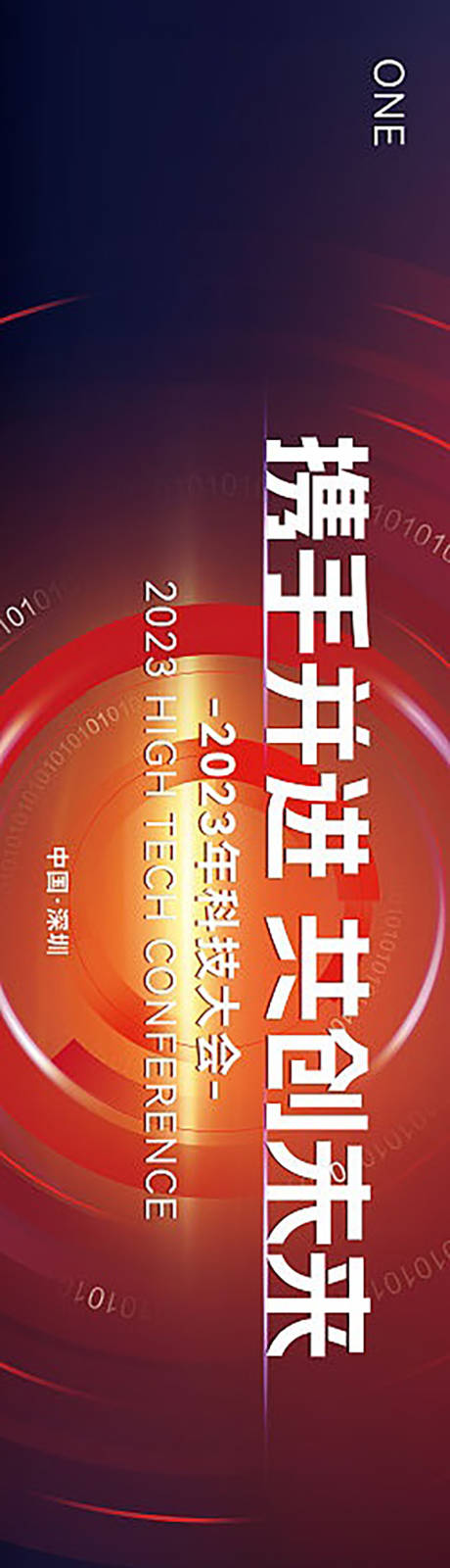 源文件下載【享設計】搜索編號：84050015799769885【科技會議】