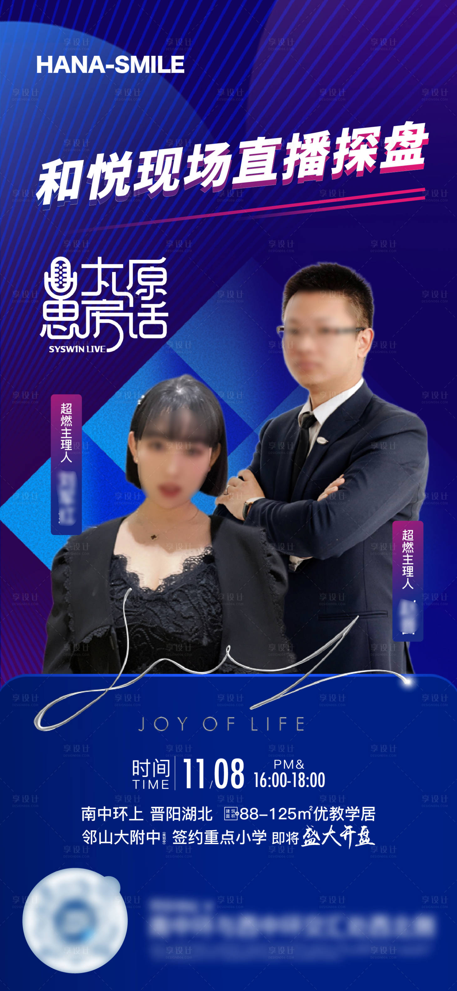 源文件下载【享设计】搜索编号：79600019029832545【直播探盘海报】