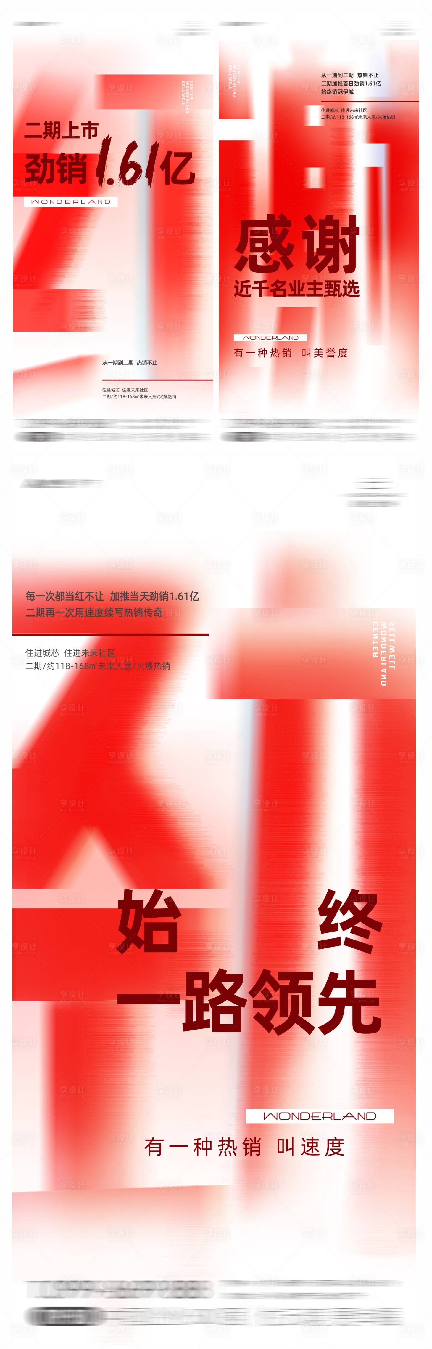 源文件下载【享设计】搜索编号：77380019043631747【热销认筹海报】