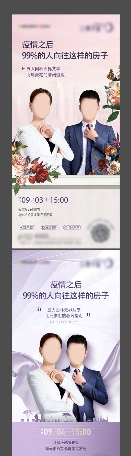 源文件下载【地产直播单图】编号：73990018473682175