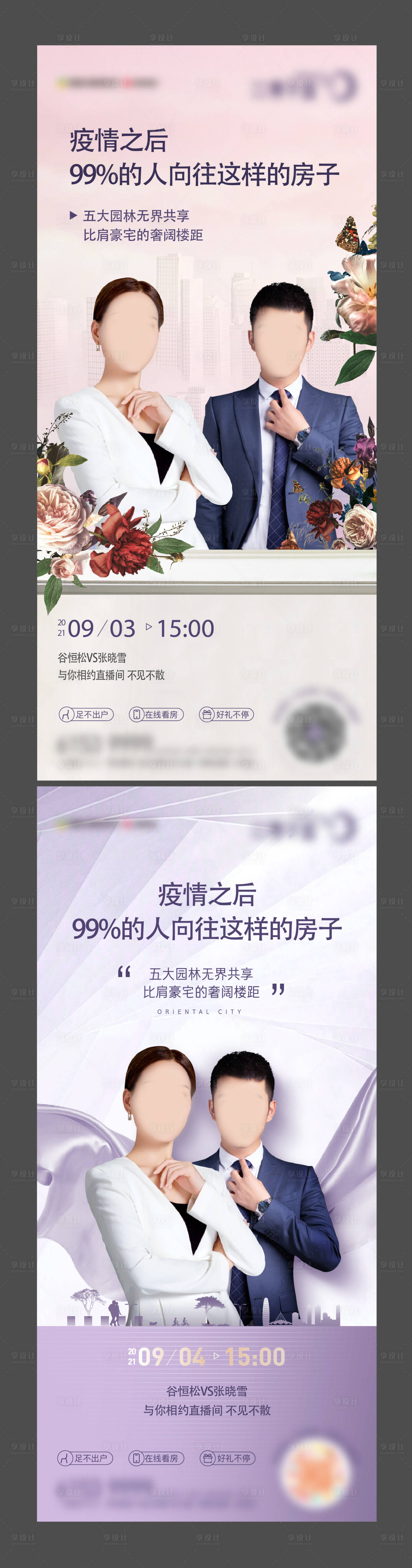 源文件下载【享设计】搜索编号：73990018473682175【地产直播单图】