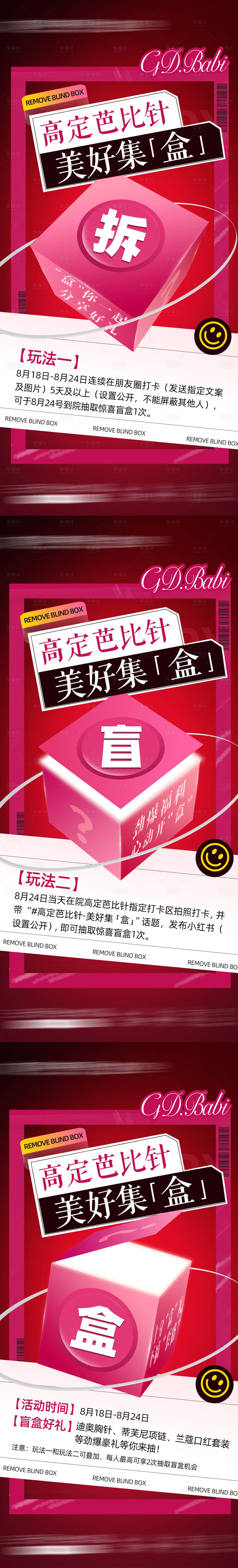 源文件下载【七夕情人节周年庆商场拆盲盒促活动海报】编号：47280018848197283