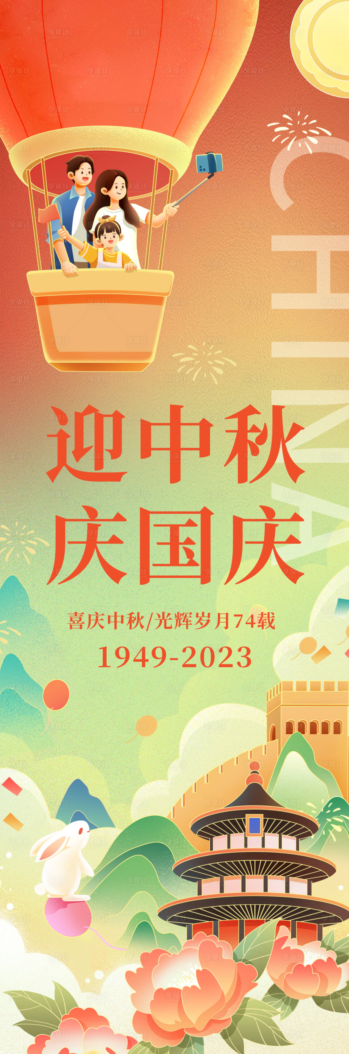 源文件下載【享設計】搜索編號：89090018769503516【迎中秋慶國慶海報】