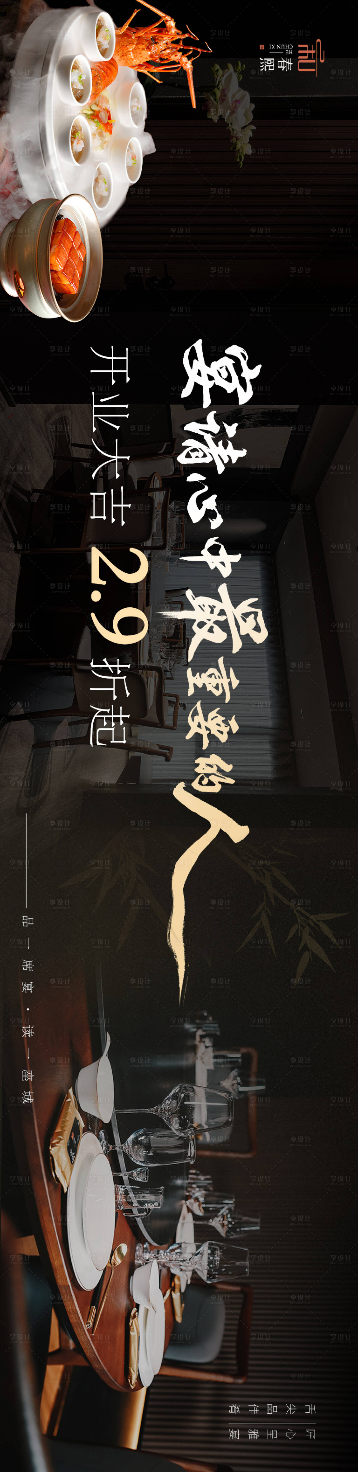 源文件下載【享設計】搜索編號：46110018688327008【大眾點評商務通黑金長圖海報】