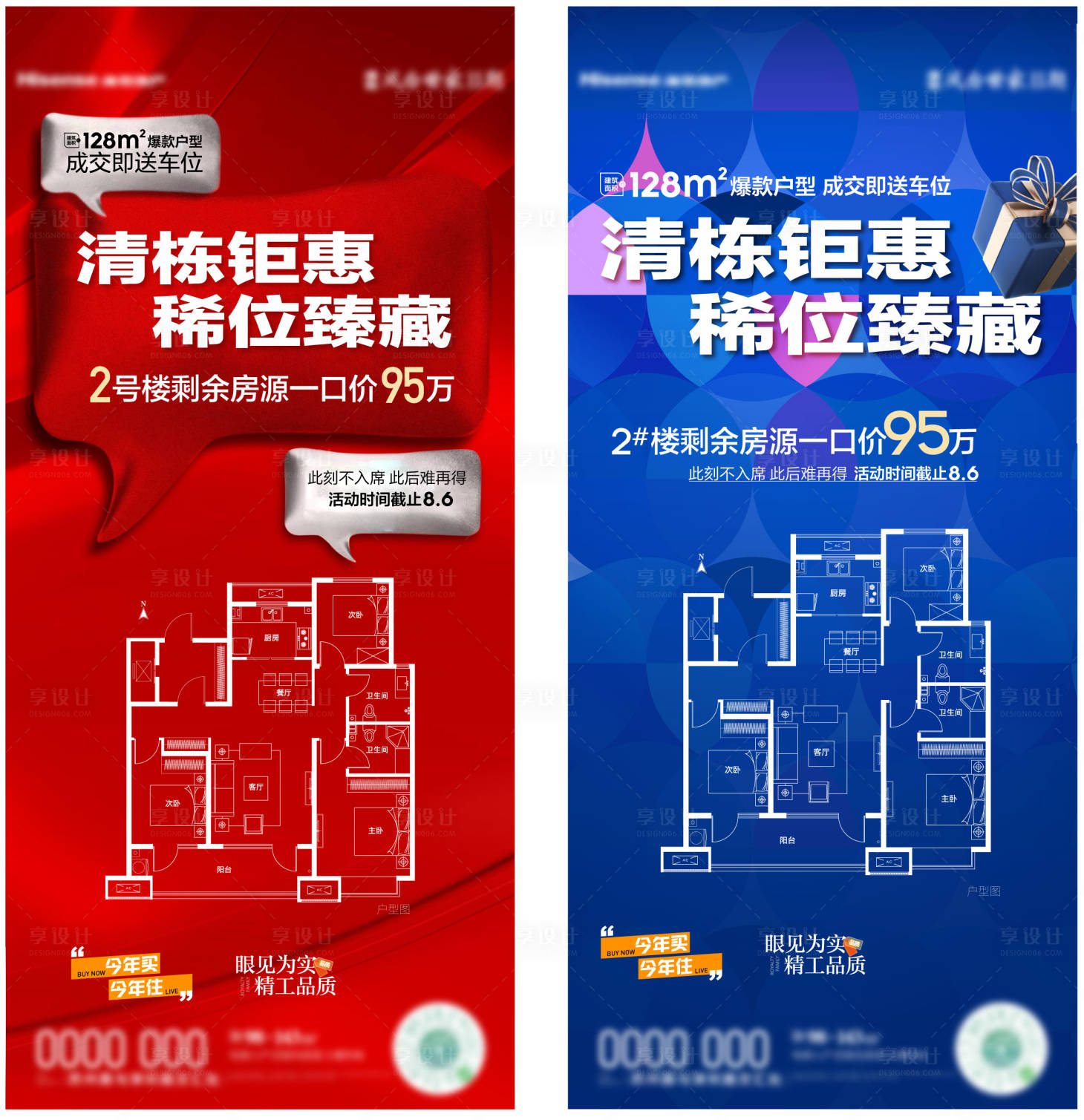 源文件下载【房地产特价房海报】编号：38900018621907240