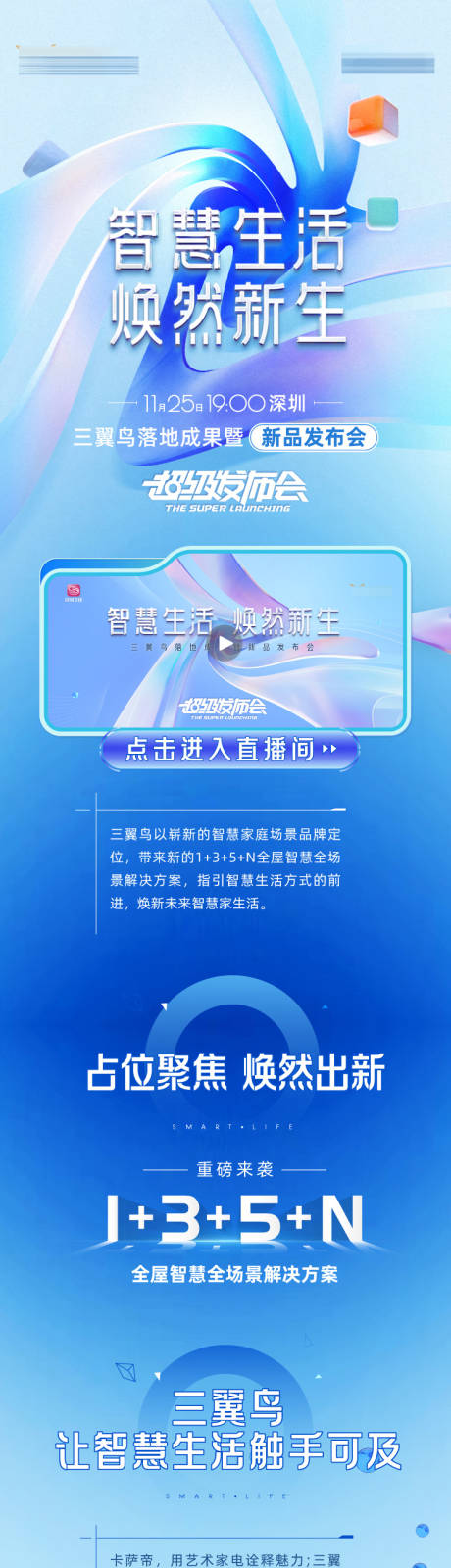 源文件下载【享设计】搜索编号：14380018762434266【科技产品发布会长图】
