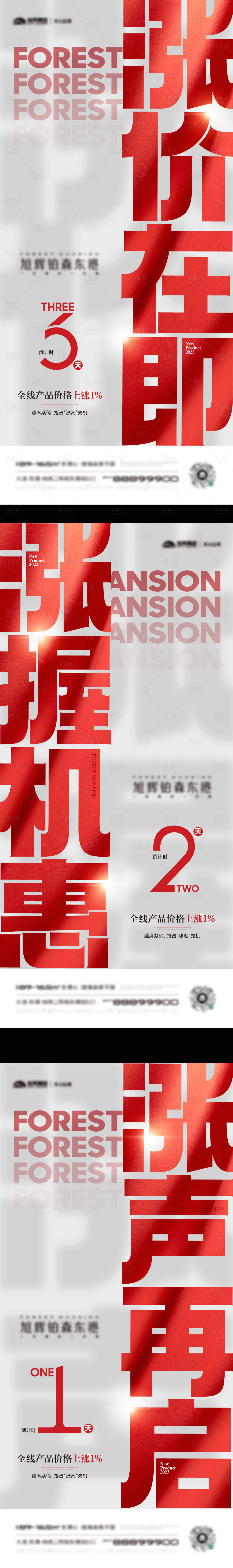 源文件下载【涨价倒计时海报】编号：38780018425493950