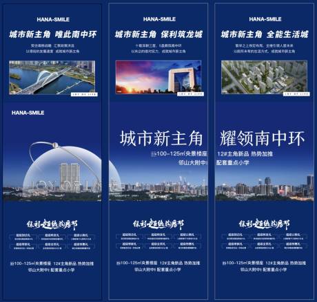 源文件下載【城市新主角三宮格 】編號(hào)：14880019049345811