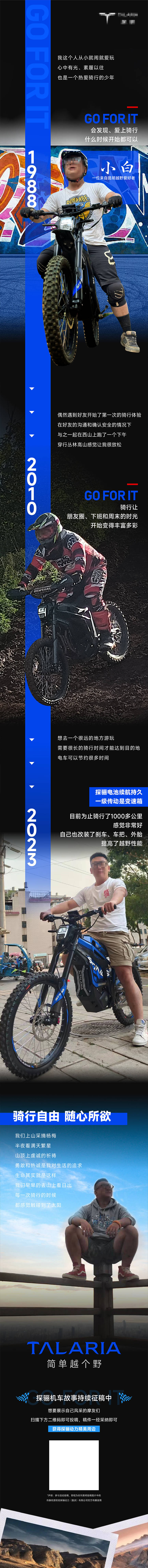 源文件下載【享設(shè)計(jì)】搜索編號(hào)：56680018673496089【機(jī)車熱愛生活長(zhǎng)圖】