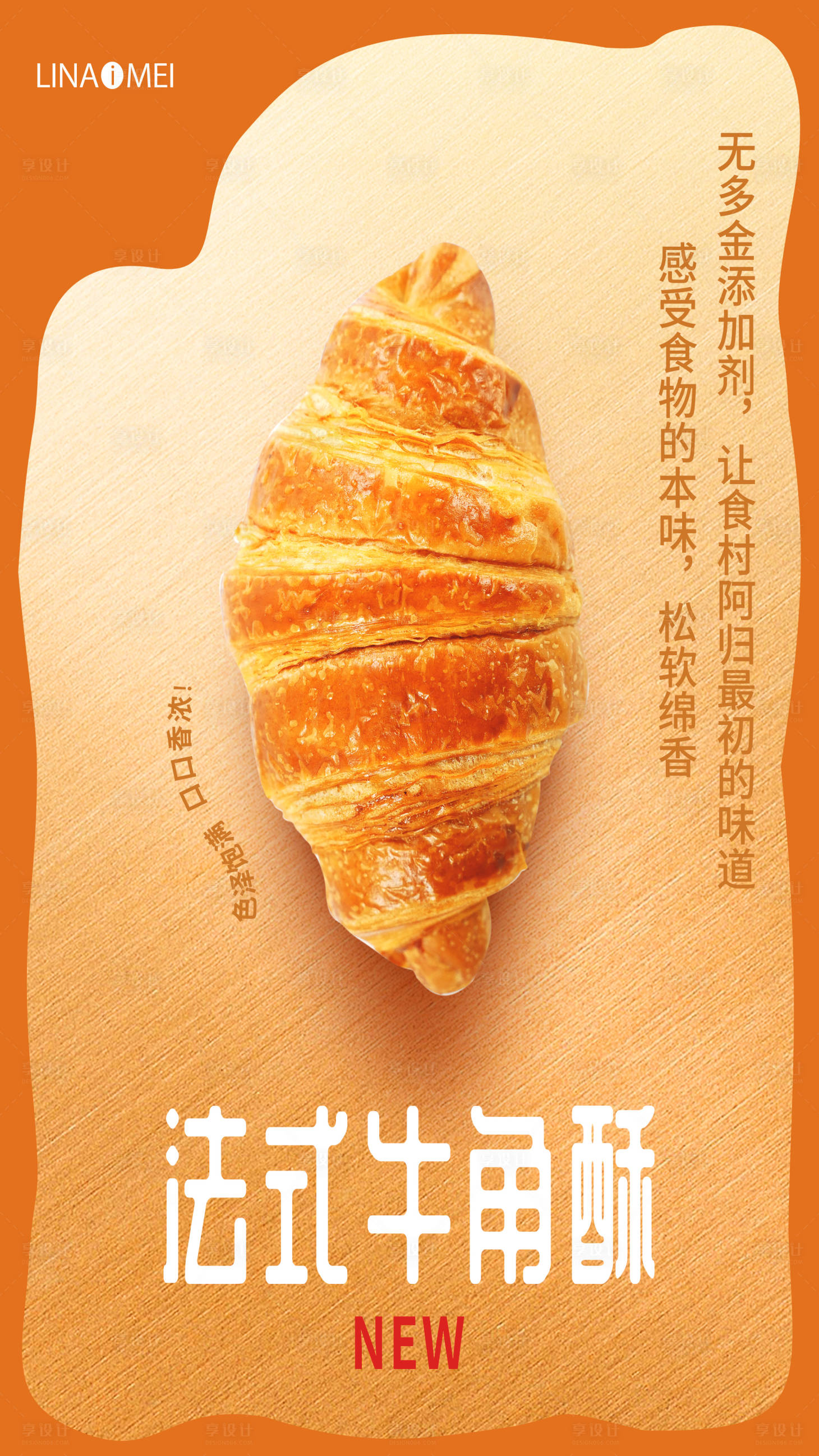 源文件下载【享设计】搜索编号：68790018826389030【美食面包新品海报】
