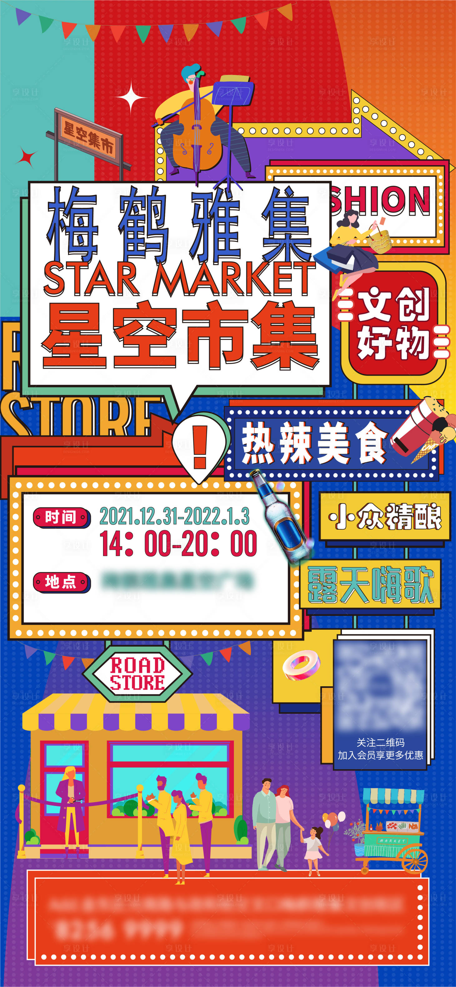 源文件下载【市集活动海报】编号：17190019010164119