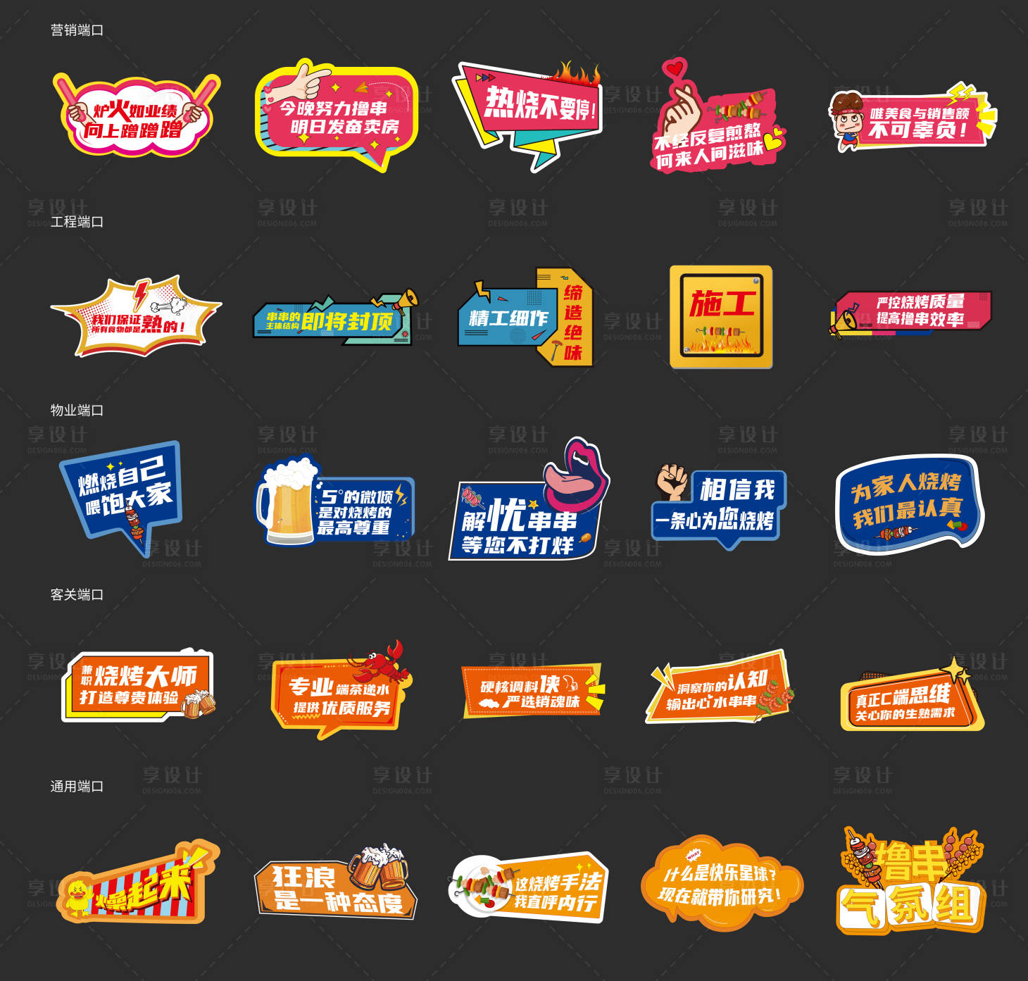 源文件下載【享設(shè)計】搜索編號：44960018979109968【燒烤店異形手舉牌】