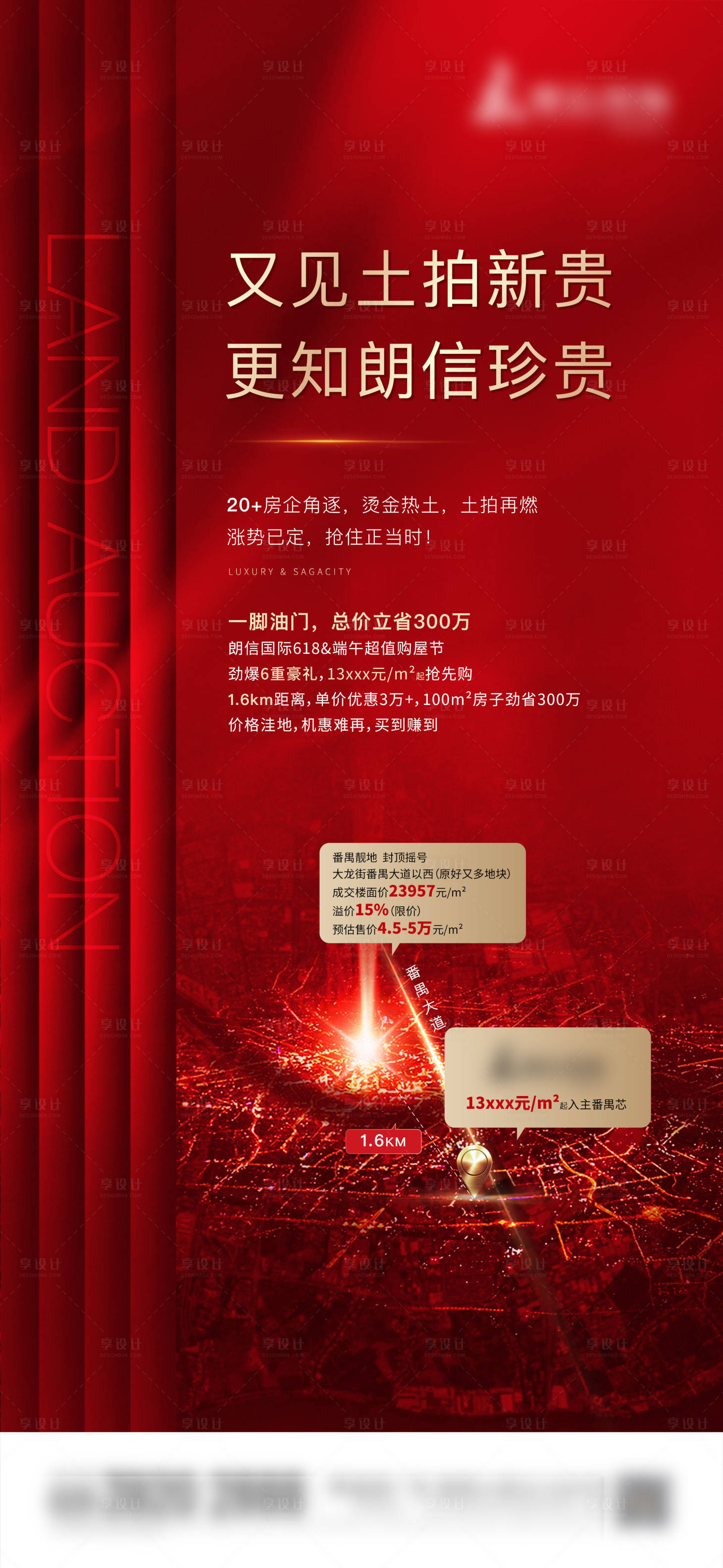 源文件下載【地產土拍海報 】編號：34160019005496016