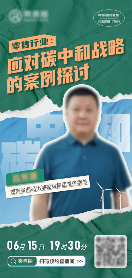源文件下载【人物直播海报】编号：41310018714465203
