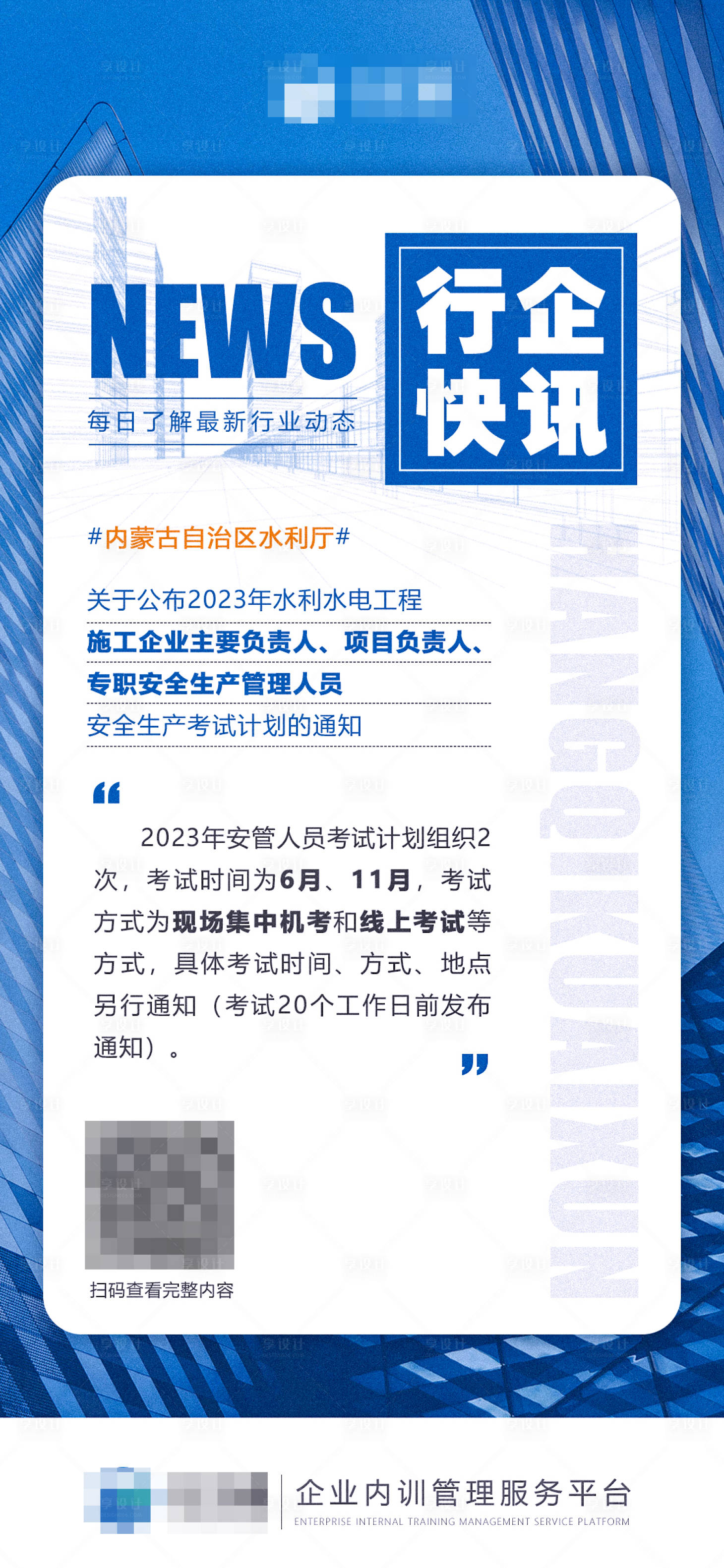 源文件下載【享設計】搜索編號：79130018468392279【每日資訊海報】