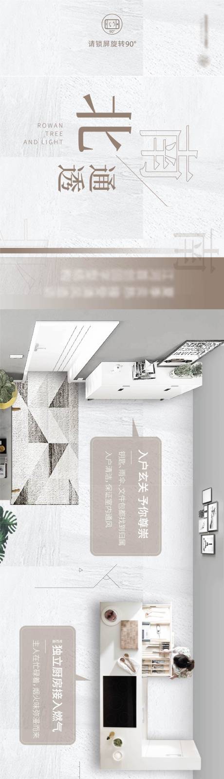 源文件下载【南北通透长图】编号：53170018660882807