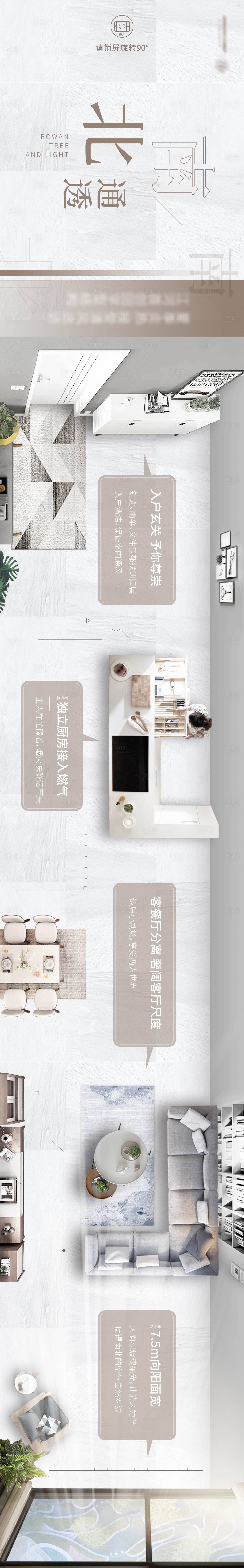 源文件下載【享設計】搜索編號：53170018660882807【南北通透長圖】