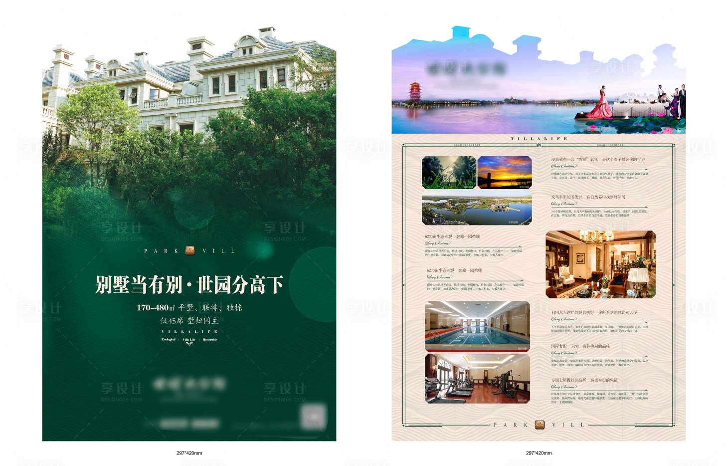 源文件下載【地產海報單頁】編號：33510018684204218