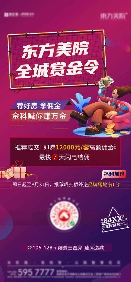 源文件下载【享设计】搜索编号：83240018608741940【全民经纪人海报】
